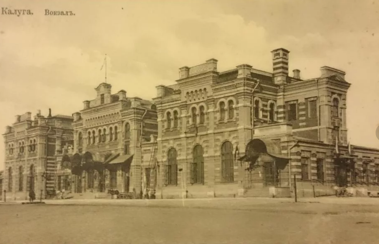 Калуга - Калуга  - Российский город. Вокзал. 1915 год.
