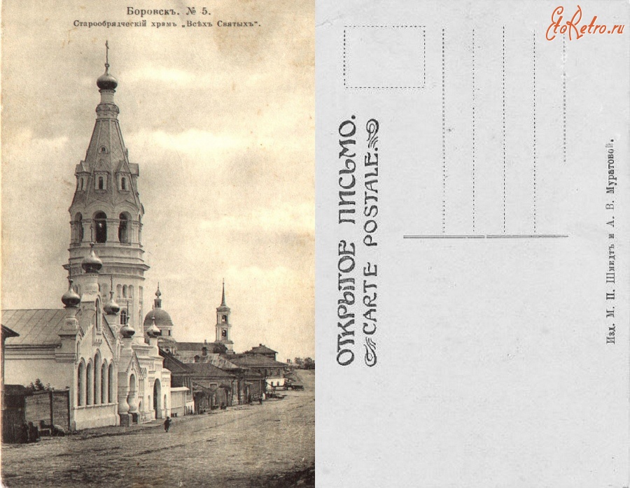 Боровск - Боровск №5 Старообрядческий храм Всех Святых