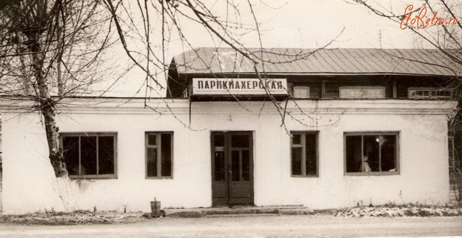 Гурьевск - Парикмахерская в районе 12-й школы (ЦДО) 1960-е годы
