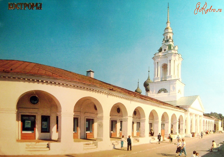Кострома - Красные торговые ряды 1989