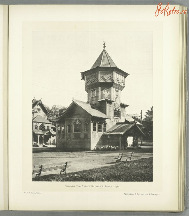 Кострома - Павильон Костромской льняной мануфактуры, 1913
