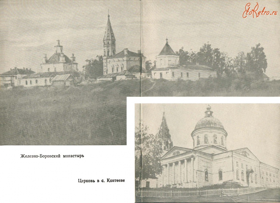 Буй - Железно боровский монастырь, церковь в с.Контеево