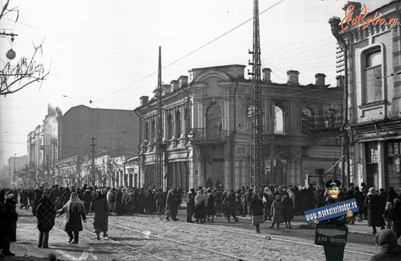 Краснодар - Освобождение Краснодара. Улица Красная 12 февраля 1943
