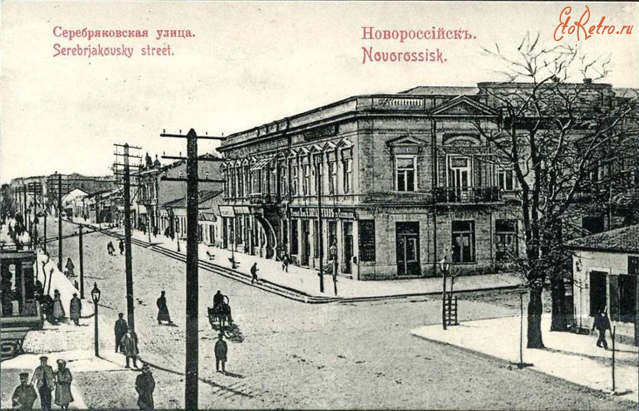 Новороссийск - Новороссийск. Серебряковская улица