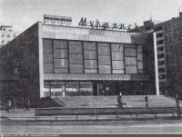 Мурманск - Широкоэкранный кинотеатр 