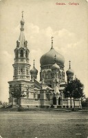 Омск - Успенский собор