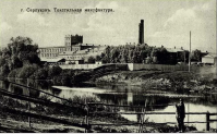 Серпухов - Наш славный город Серпухов.  Текстильная мануфактура. 1916 год.