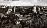 Серпухов - Наш славный город Серпухов.      Общий вид.  1907 год.