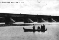 Серпухов - Наш славный город Серпухов.      Мост через Оку.  1912 год.
