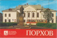 Порхов - Дом Советов Памятник В.И.Ленину 1959г.
