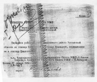Цимлянск - Укеаз президиума ВС РСФСР от 11.01.1950