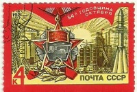 Разное - Почтовая марка,посвящённая 54-й годовщине Октябрьской революции.