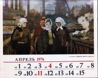 Разное - Страница календаря 1976г