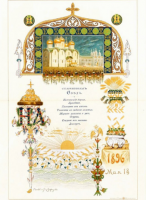 Разное - Царское угощение:меню с коронации Николая II