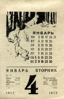 Разное - Отрывной календарь 1972 г.