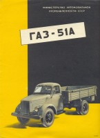 Ретро автомобили - Автомобиль ГАЗ 51А