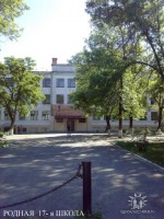 Луганск - Школа №17