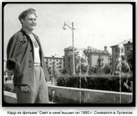 Луганск - Кадр из фильма