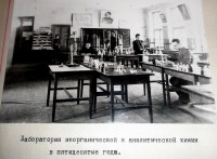 Луганск - Неорганическая и аналитическая химия