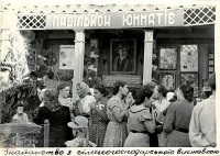 Луганск - 1955 г.Сельхозвыставка.