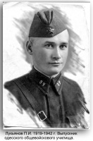 Луганск - Лукьянов Петр Иванович  1915-1942 г.