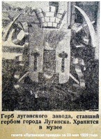 Луганск - 23 мая 1929 г.