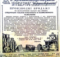 Луганск - Универмаг 1955-1959 г.