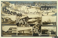 Россия - Сызрано-Вяземская железная дорога