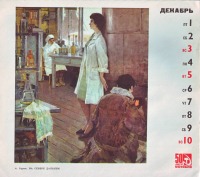 Россия - Страница календаря 1967г