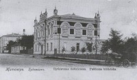 Житомир - Российская публичная библиотека.