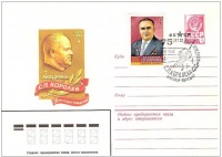 Житомир - Спецгашение, — почтовое гашение 12.01.1982 года.  на честь 75-летия со дня рождения С.П.Королева.