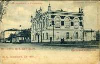Житомир - Российская публичная библиотека.