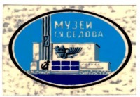 Украина - Музей Седово. сайт аукцион Мешок .  Наследник