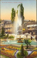 Кисловодск - Фонтан и гостиницы у галереи Нарзан
