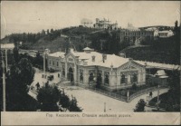 Кисловодск - Станция железной дороги
