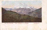 Кисловодск - Гора Эльбрус с Малкских высот, в цвете