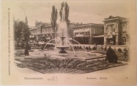 Кисловодск - Вид на фонтан и гостиницы, Александрович