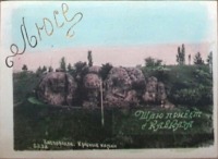Кисловодск - Красные камни, 1940-е годы