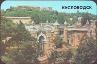 Кисловодск - Главные Нарзанные ванны