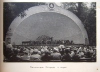 Кисловодск - Эстрада в парке, сюжет