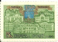 Тамбов - Городу Тамбову-150 лет.