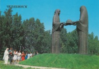 Челябинск - Скульптурная композиция