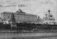 Москва - Императорский Дворец в Кремле