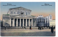 Москва - Императорский Большой театр