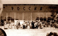 Москва - На ступенях кинотеатра 