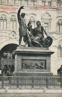 Москва - Памятник Минину и Пожарскому 1900—1910, Россия, Москва,