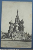 Москва - Храм Василия Блаженного 1930, Россия, Москва,