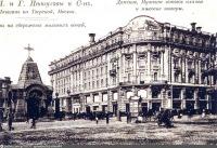 Москва - Моисеевская площадь 1903—1905, Россия, Москва,