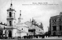 Москва - Вид Никольской улицы от Никольских ворот 1902, Россия, Москва,