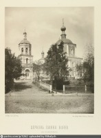 Москва - Церковь Иоанна Воина на Старых Убогих домах (на Старой Божедомке) 1882, Россия, Москва,